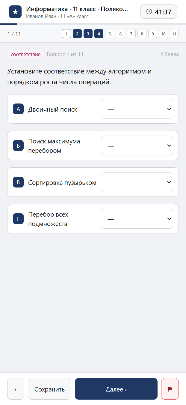 Тест «Информатика · 11 класс · Поляков, 2023 · Глава 5 · Элементы теории алгоритмов» на смартфоне — адаптивный интерфейс прохождения теста