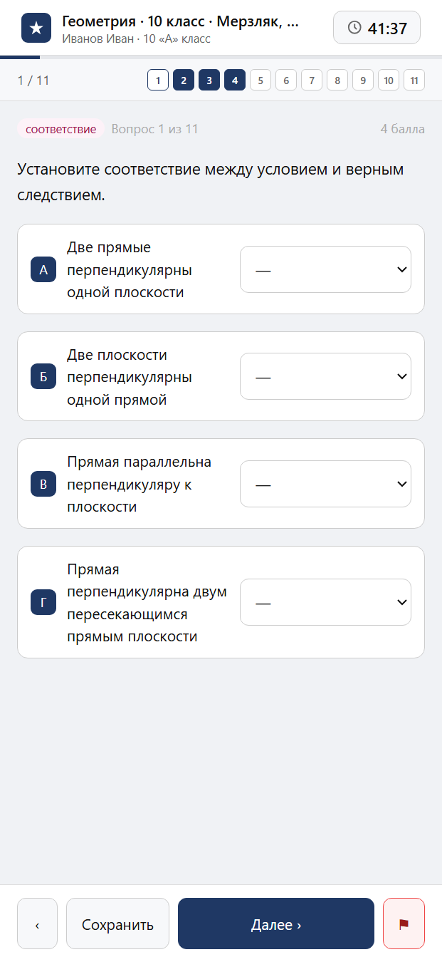 Тест «Геометрия · 10 класс · Мерзляк, 2023 · Глава 4 · Угол между прямыми. Перпендикулярность прямой и плоскости» на смартфоне — адаптивный интерфейс прохождения теста