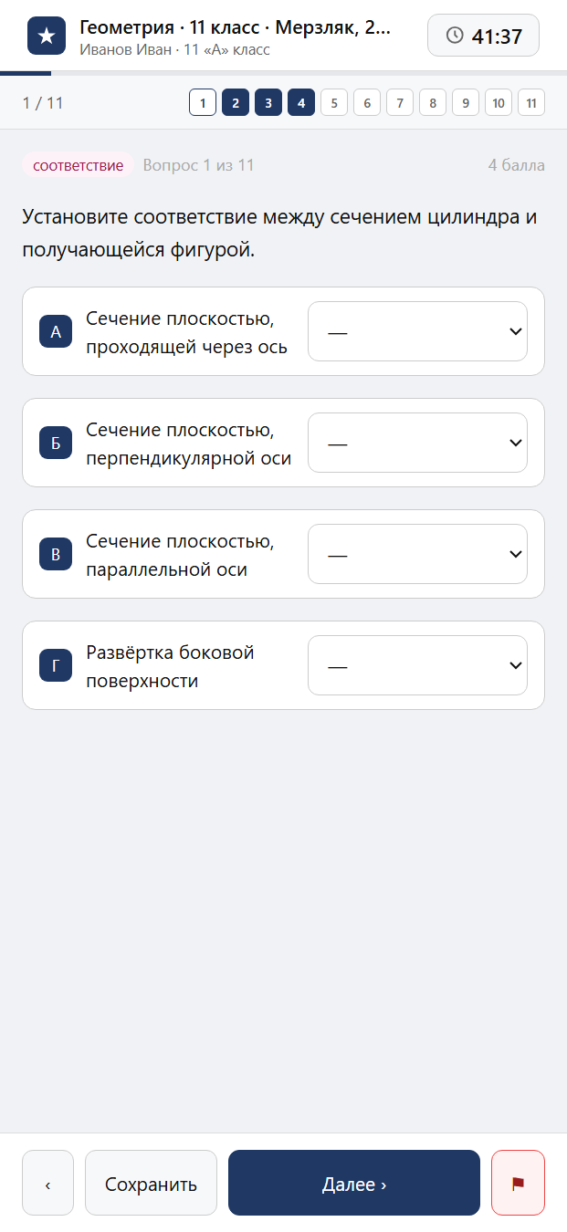 Тест «Геометрия · 11 класс · Мерзляк, 2023 · Глава 4 · Цилиндр и его комбинации с призмой» на смартфоне — адаптивный интерфейс прохождения теста