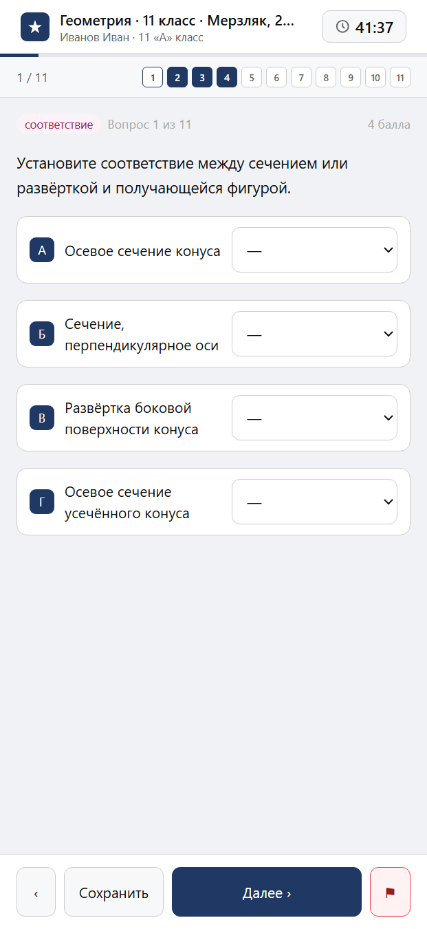 Тест «Геометрия · 11 класс · Мерзляк, 2023 · Глава 5 · Конус и усечённый конус» на смартфоне — адаптивный интерфейс прохождения теста