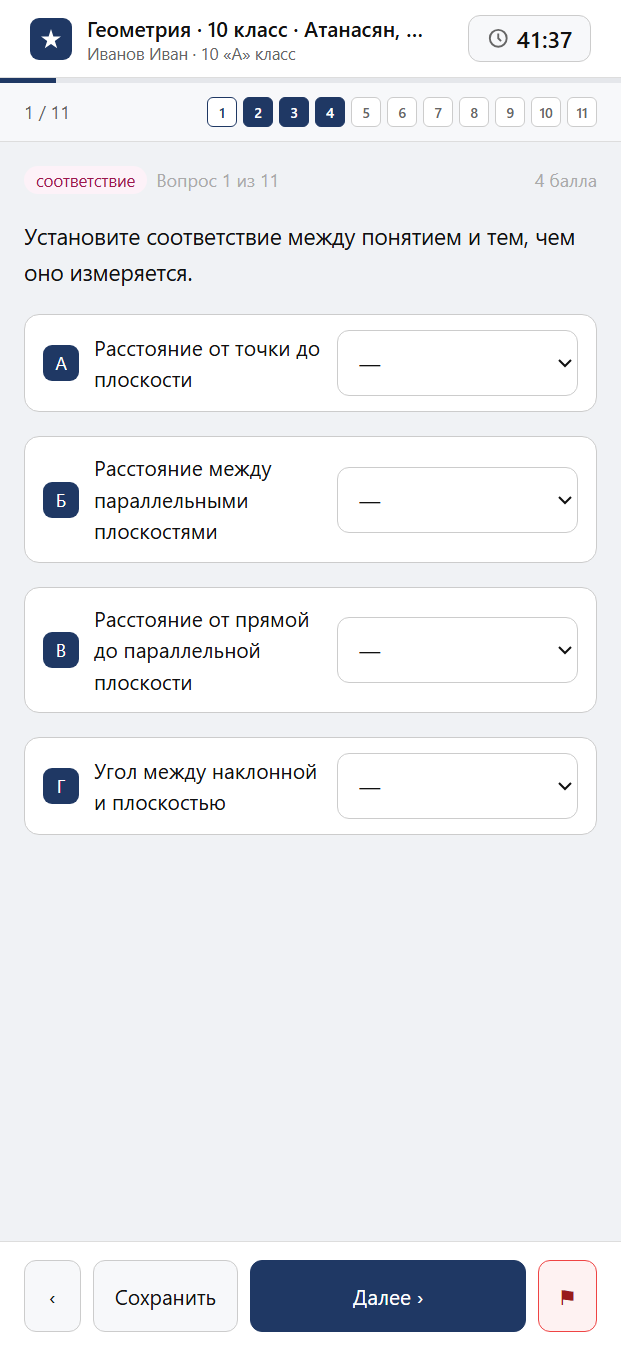 Тест «Геометрия · 10 класс · Атанасян, 2024 · Глава 6 · Перпендикуляр и наклонные. Угол между прямой и плоскостью» на смартфоне — адаптивный интерфейс прохождения теста