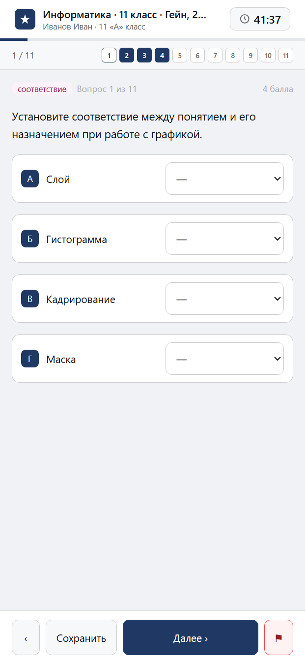 Тест «Информатика · 11 класс · Гейн, 2023 · Глава 8 · Обработка графики и компьютерные презентации» на смартфоне — адаптивный интерфейс прохождения теста
