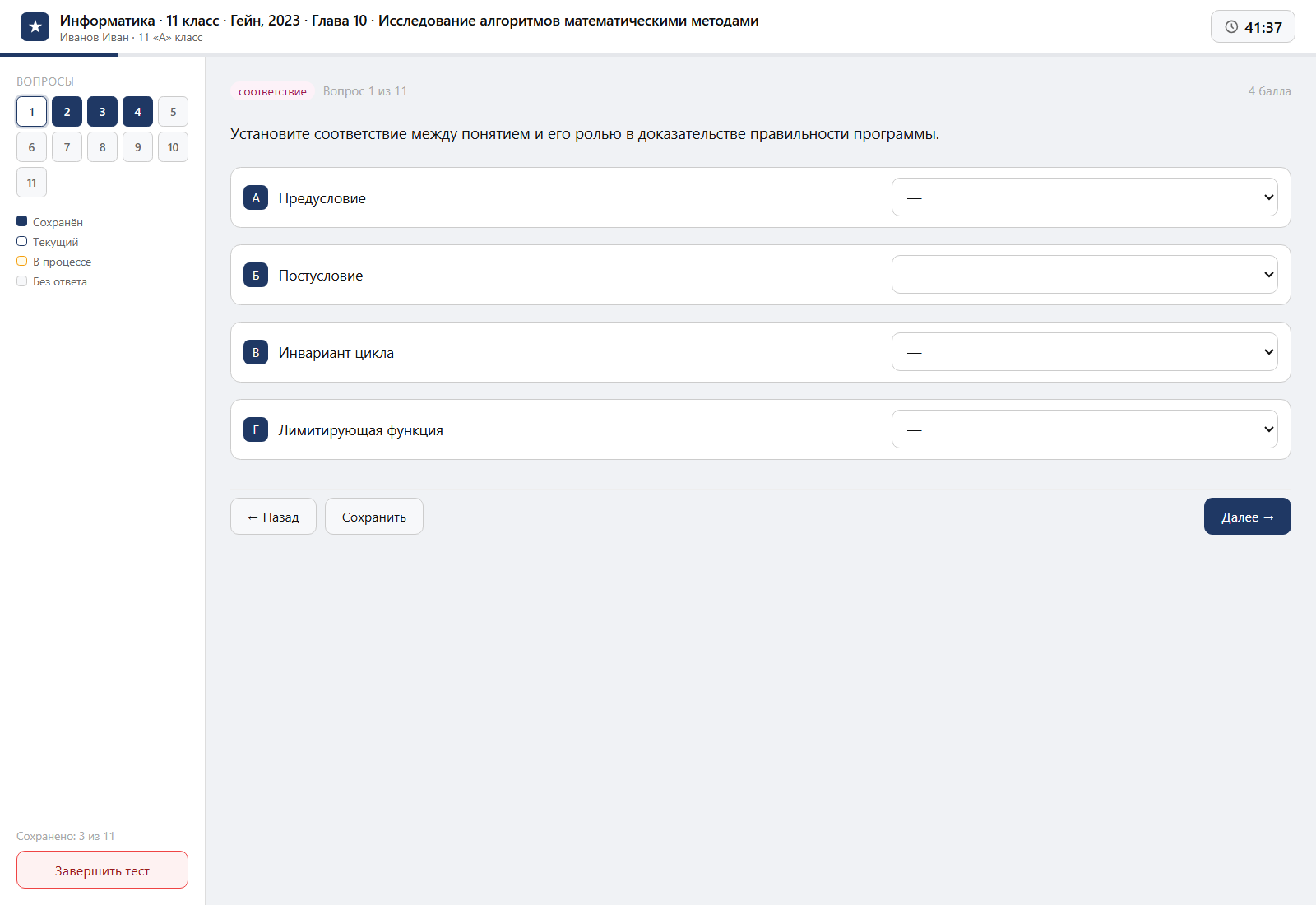Тест «Информатика · 11 класс · Гейн, 2023 · Глава 10 · Исследование алгоритмов математическими методами» на компьютере — интерфейс прохождения в системе ЗнаниоМетр