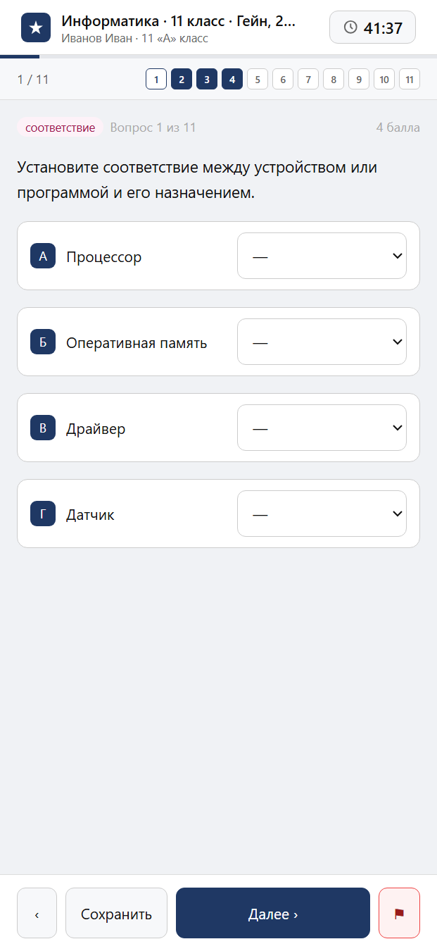 Тест «Информатика · 11 класс · Гейн, 2023 (базовый) · Глава 10 · Устройство компьютера и программное обеспечение» на смартфоне — адаптивный интерфейс прохождения теста