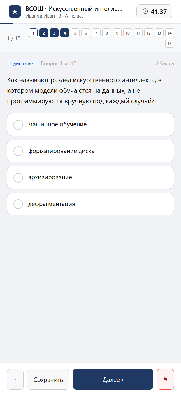 Тест «ВСОШ · Искусственный интеллект · Школьный этап · 7–8 класс» на смартфоне — адаптивный интерфейс прохождения теста