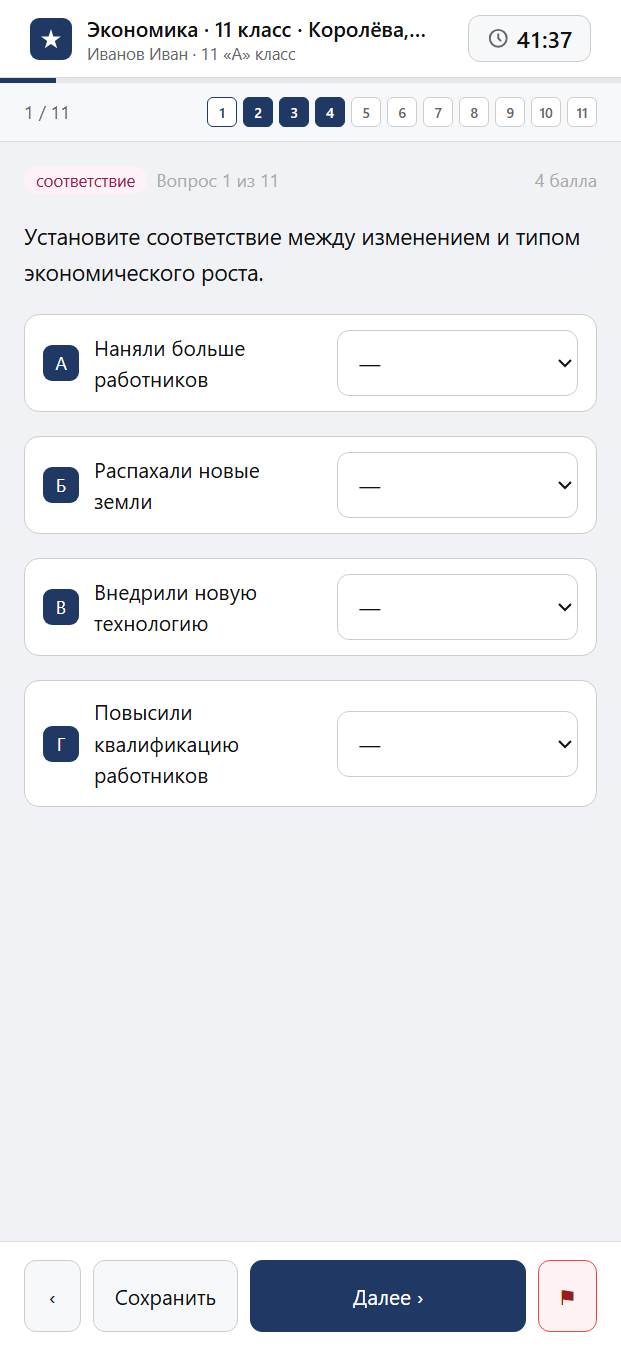 Тест «Экономика · 11 класс · Королёва, 2023 · Глава 3 · Экономический рост» на смартфоне — адаптивный интерфейс прохождения теста