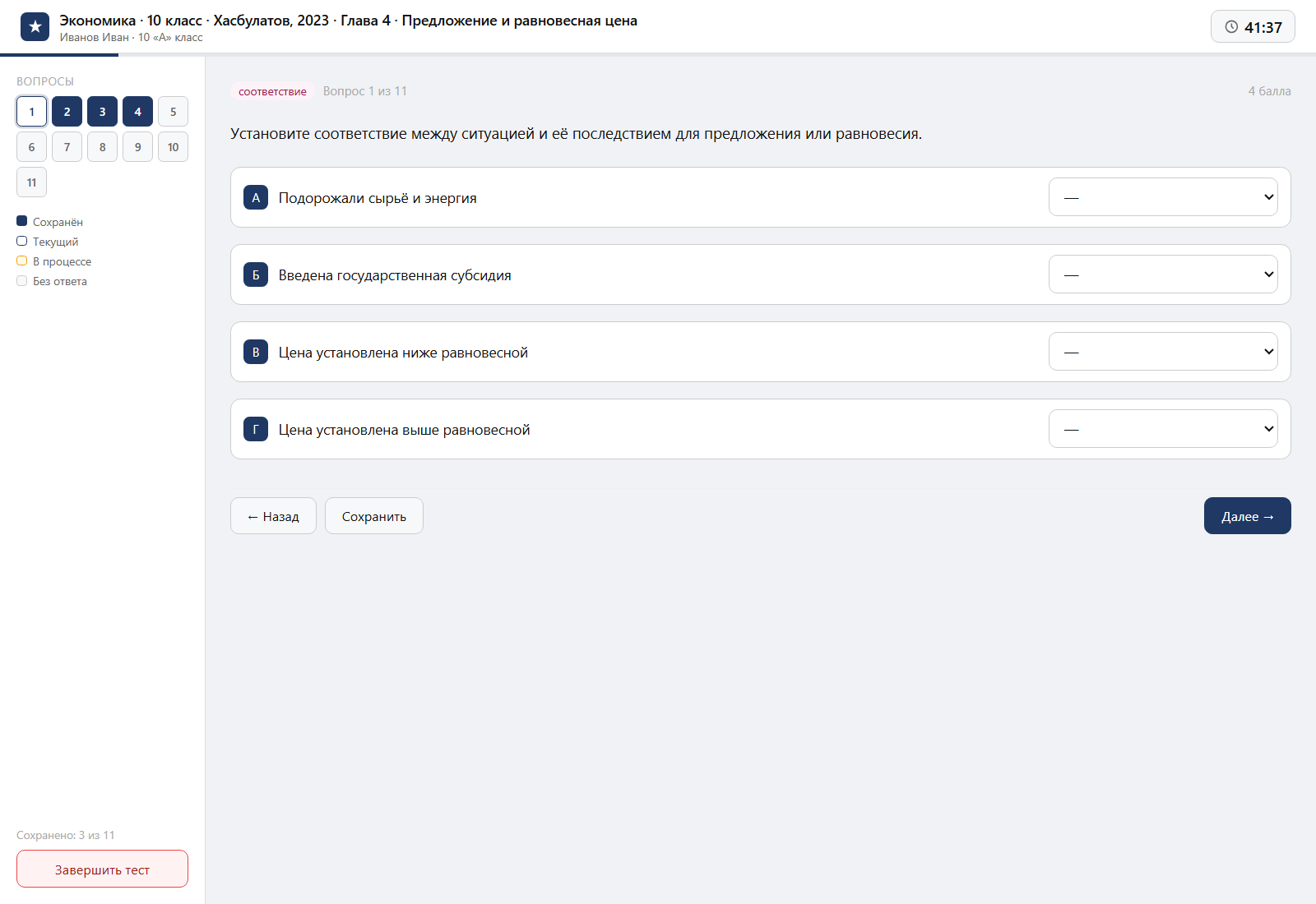 Тест «Экономика · 10 класс · Хасбулатов, 2023 · Глава 4 · Предложение и равновесная цена» на компьютере — интерфейс прохождения в системе ЗнаниоМетр