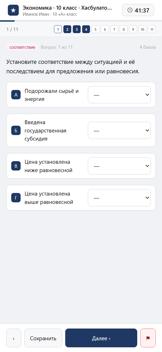 Тест «Экономика · 10 класс · Хасбулатов, 2023 · Глава 4 · Предложение и равновесная цена» на смартфоне — адаптивный интерфейс прохождения теста